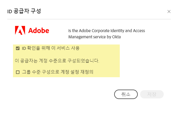 그룹 수준 구성 - 계정 수준에서 구성된 동일한 IDP