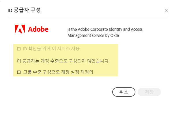 그룹 수준 구성 - IDP가 계정 수준에서 구성되지 않음