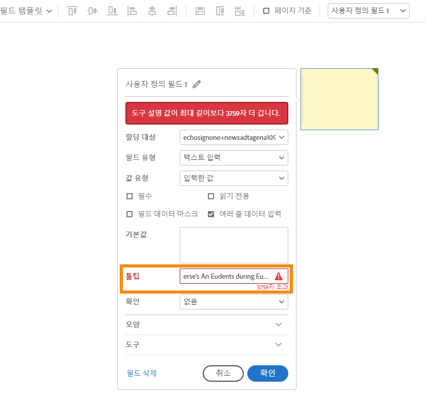 도구 설명 값의 용량 개선