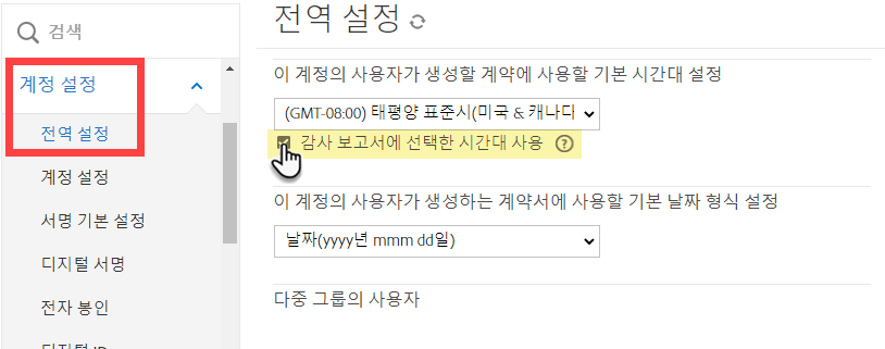 구성된 시간대 오프셋을 채택하도록 감사 보고서 구성