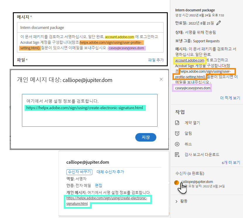 계약의 관리 페이지 보기에 있는 메시지 필드에서 클릭 가능한 링크