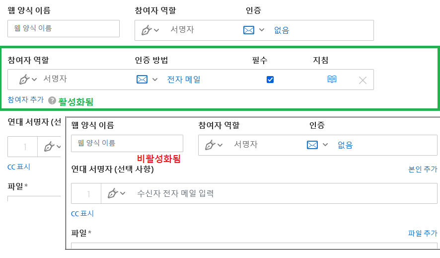추가 참여자 허용 인터페이스