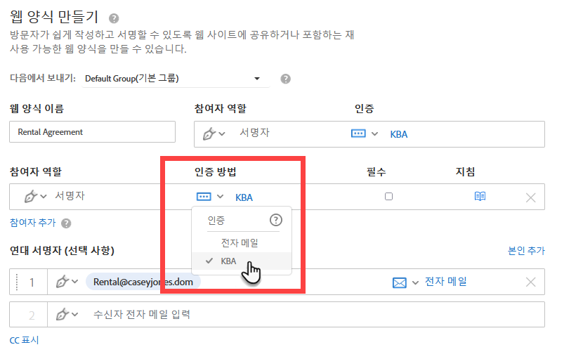 웹 폼의 추가 수신자를 위한 KBA 액세스