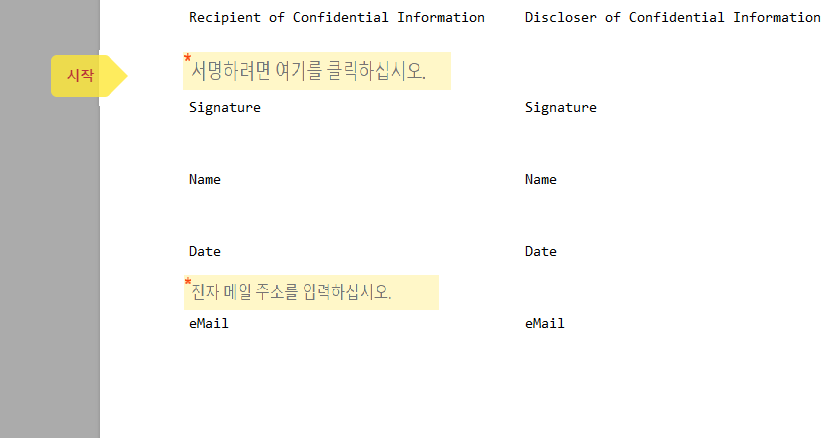 이메일 필드가 따로따로 배치된 상태로 서명 블록의 필수 이메일 활성화됨