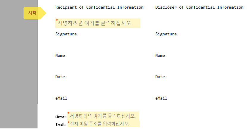 서명 블록의 필수 이메일이 활성화되었지만 이메일 필드가 배치되지 않음