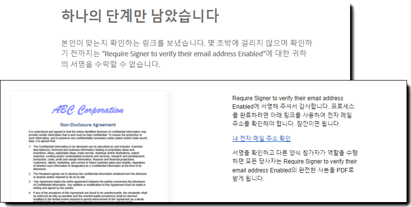 서명 후 이메일 확인 페이지 및 이메일 링크