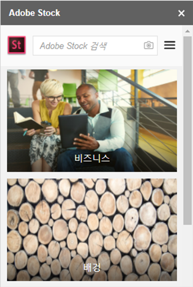Adobe Stock 부가기능 패널