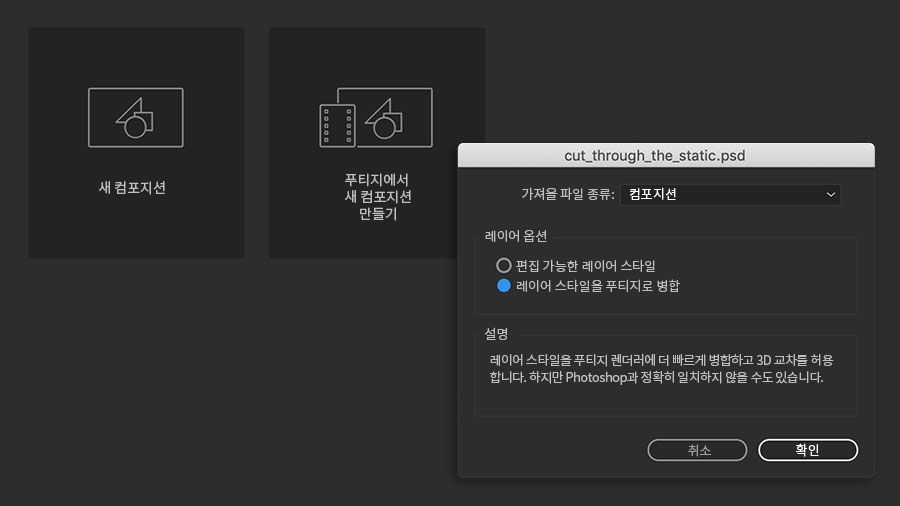 PSD를 푸티지에서 새 컴포지션으로 가져오는 과정