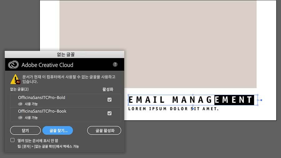 Adobe Illustrator에서 템플릿 파일을 연 후 없는 글꼴 활성화
