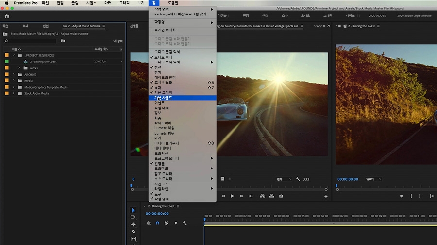 창 > 작업 영역 > 오디오가 선택됨, 도로를 달리는 컨버터블 영상