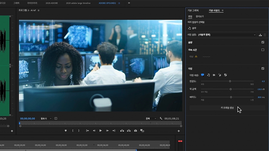 음악 트랙을 위한 더킹에서 키프레임 생성 버튼 클릭