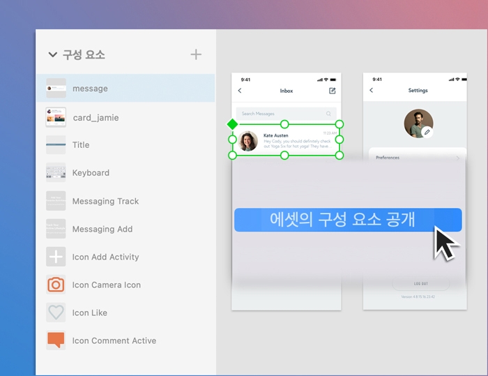 에셋의 구성 요소 공개