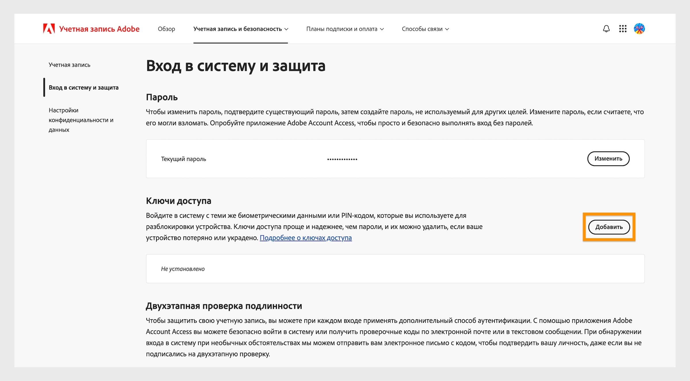 Кнопка «Добавить», расположенная в разделе «Ключи доступа» в правой части страницы, предоставляет возможность настроить ключ доступа для входа в вашу учетную запись Adobe.