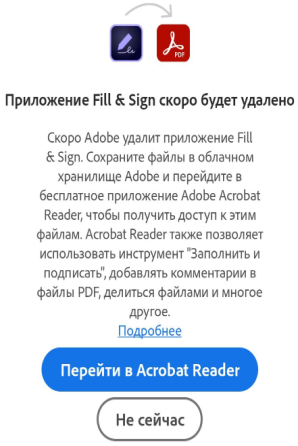 Adobe удаляет Fill & Sign: переход на Acrobat Reader