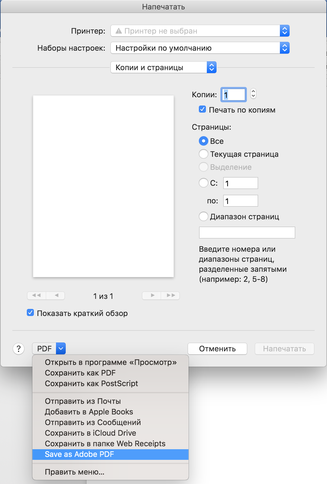 Диалоговое окно печати