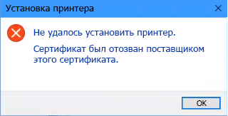 Ошибка принтера. Ошибка при установке принтера. Не удалось установить принтер. Принтер печатает ошибку. Не удается установить есигн сертификат отозван.