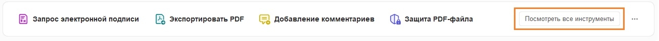 Выделена кнопка &laquo;Все инструменты&raquo;
