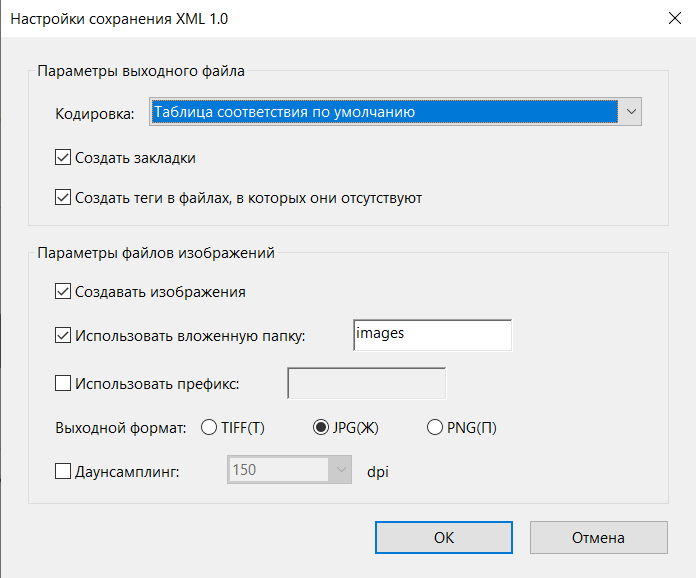 Настройки сохранения XML