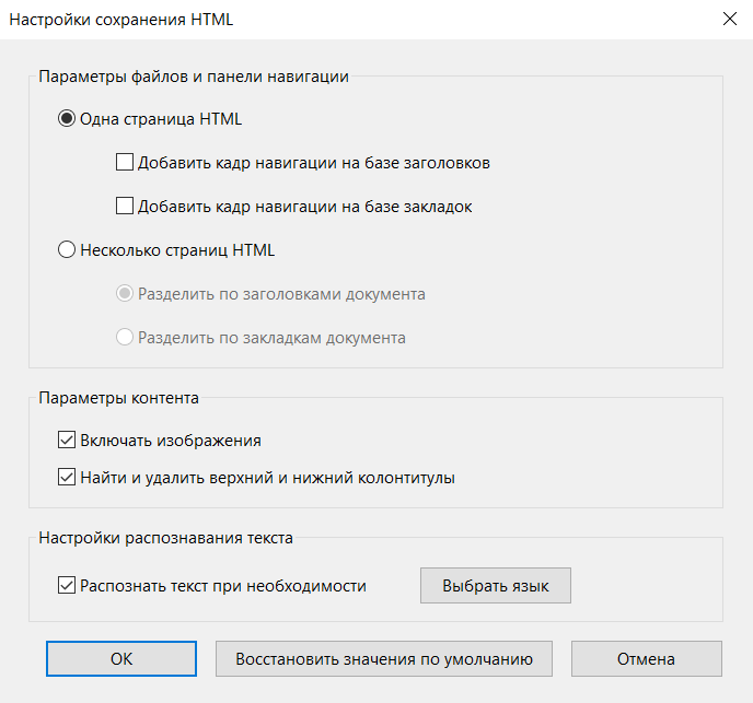 Настройки сохранения HTML