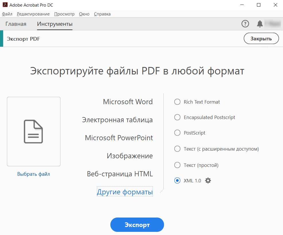 Экспорт в текстовые файлы и формат XML