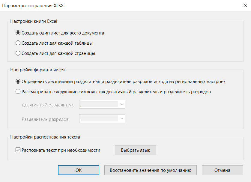 Настройки сохранения XLSX