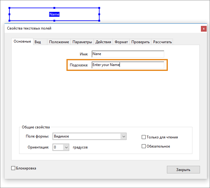 Добавление подсказки