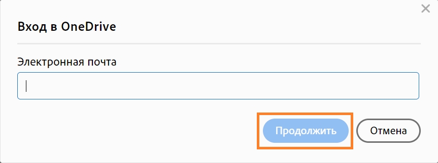Доступ к файлам OneDrive в Acrobat/Reader