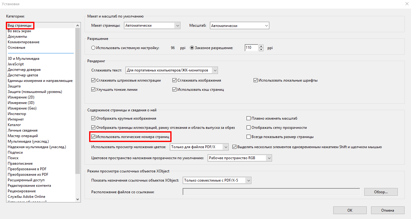 Логические номера страниц