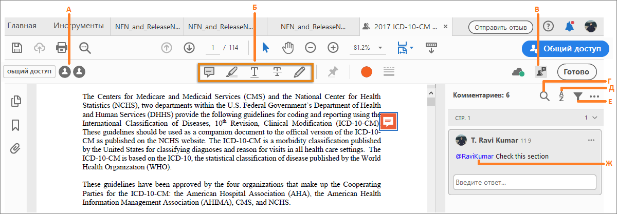 Другие действия по редактированию в файле PDF