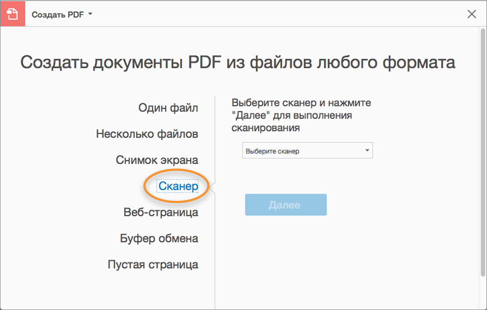 Сканирование в формате pdf скачать
