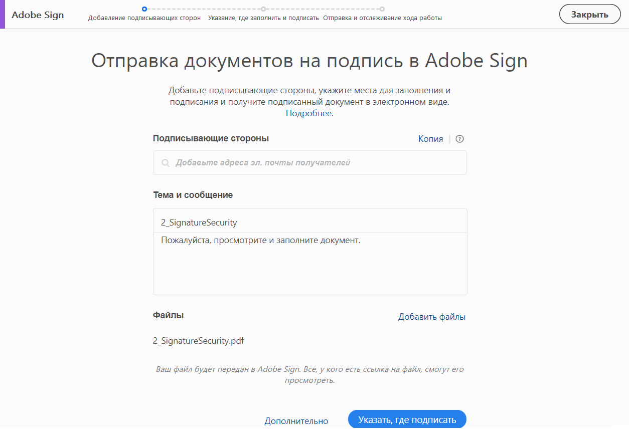 Отправка документов на подписание, Adobe Acrobat