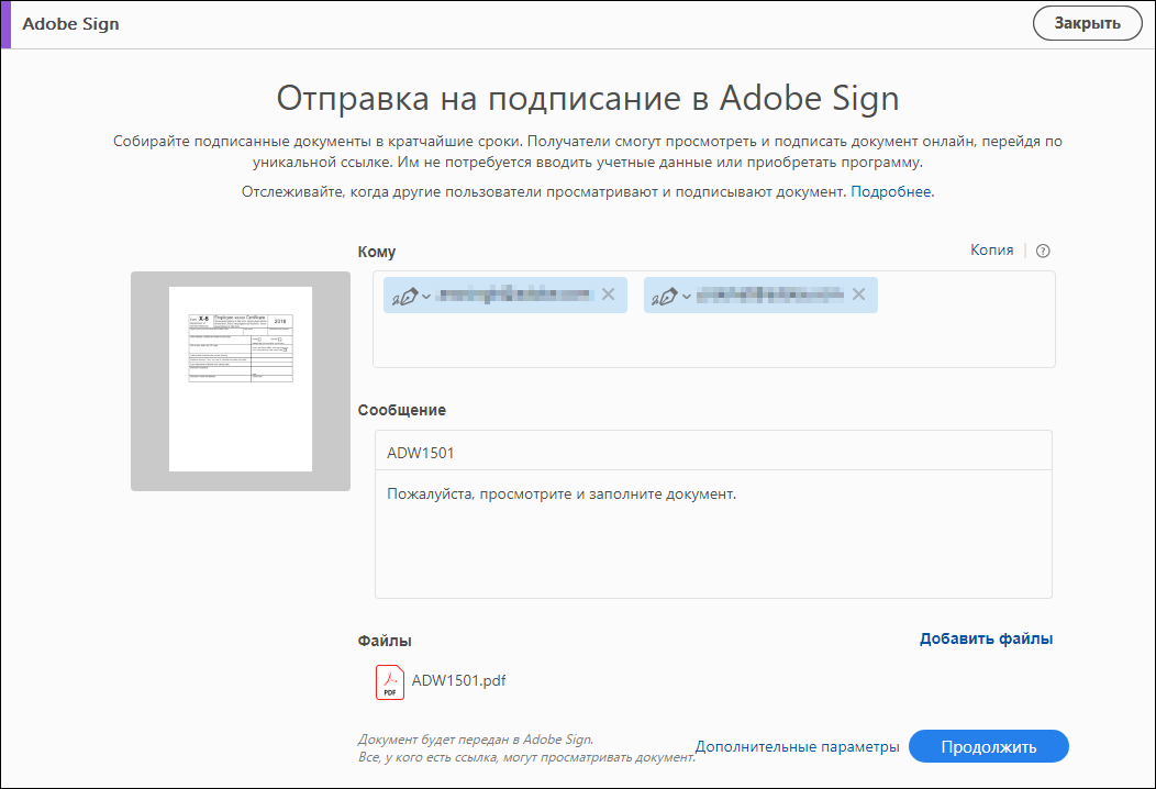 Отправка документов PDF на подпись, Adobe Acrobat Reader DC