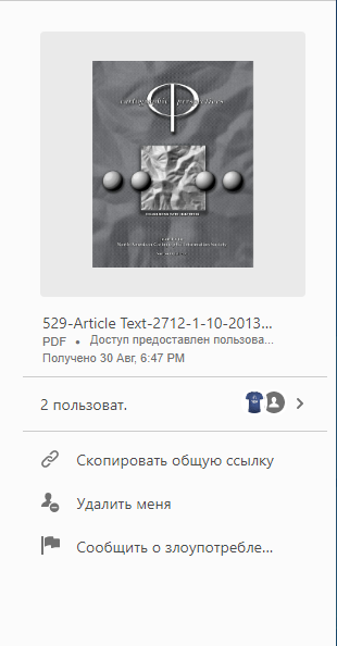 Действия для файлов, полученных для просмотра