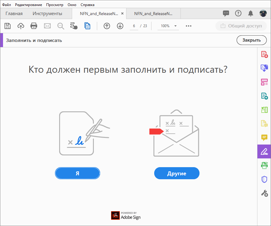 Главная страница «Заполнить и подписать»