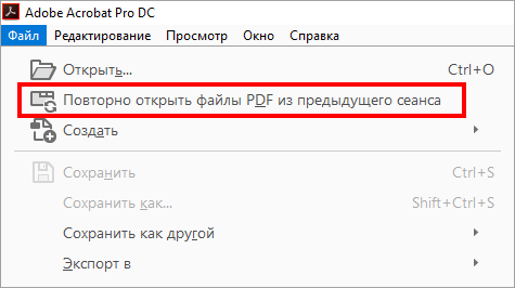 Повторное открытие файлов PDF из последнего сеанса