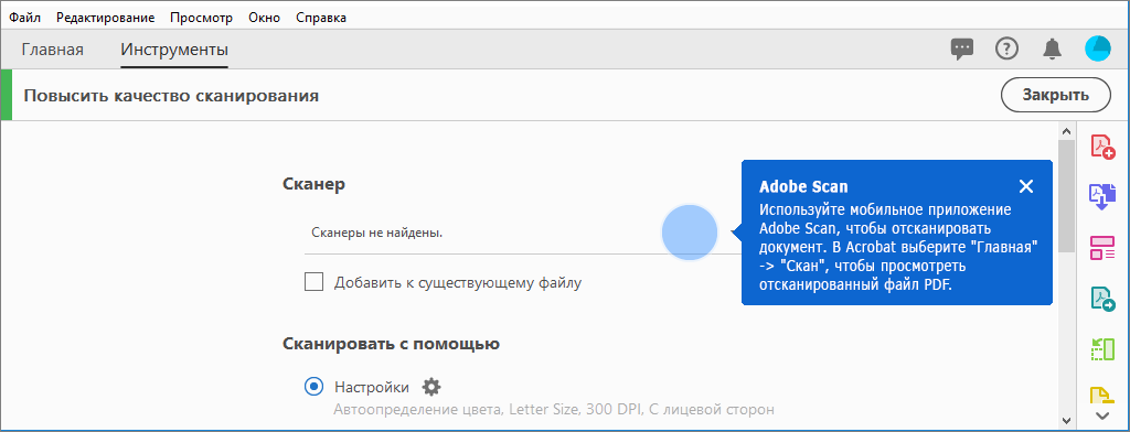 Контекстный совет по использованию мобильного приложения Adobe Scan, если средства сканирования не найдены