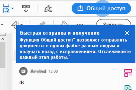 Совет Acrobat по общему доступу для редактирования
