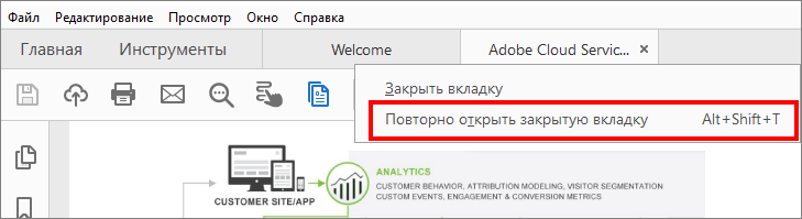 Повторно открыть закрытую вкладку