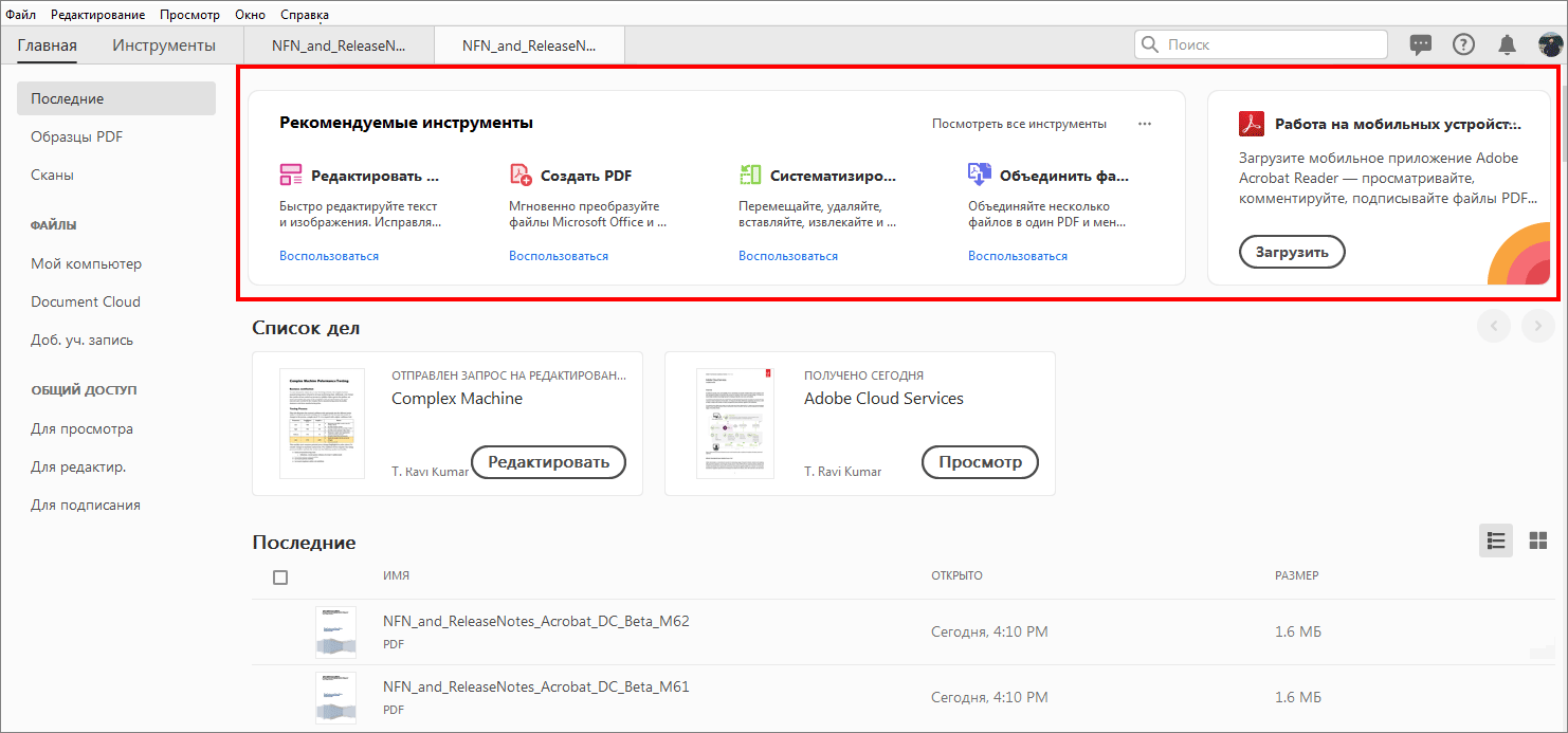 Начало работы в приложении