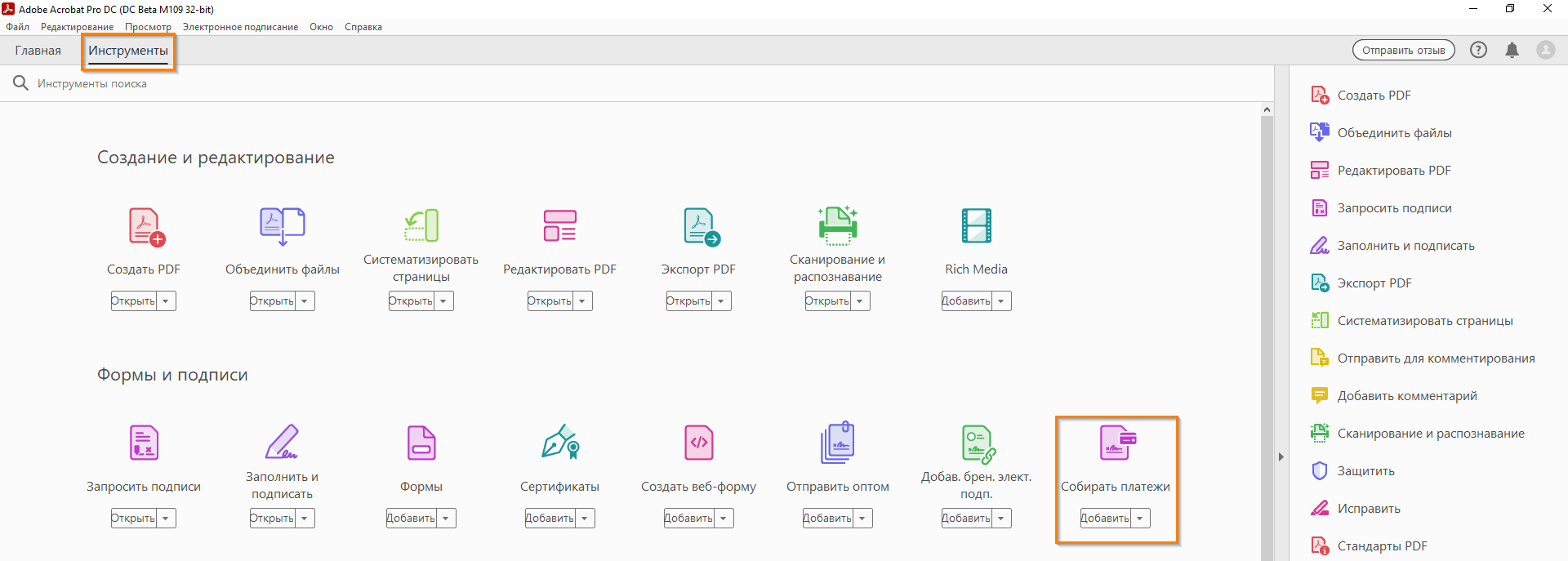 Сбор платежей