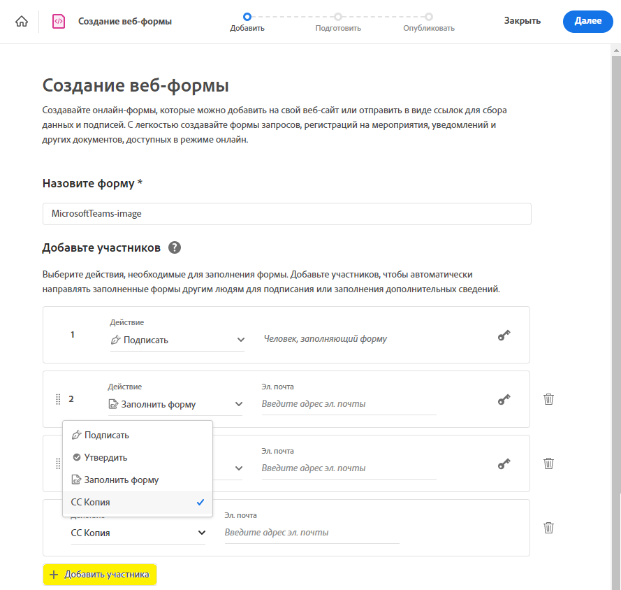 Добавление участников