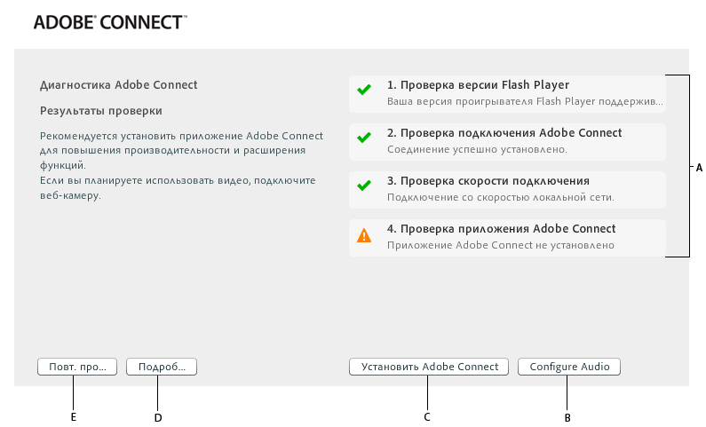 adobe connect test for mac