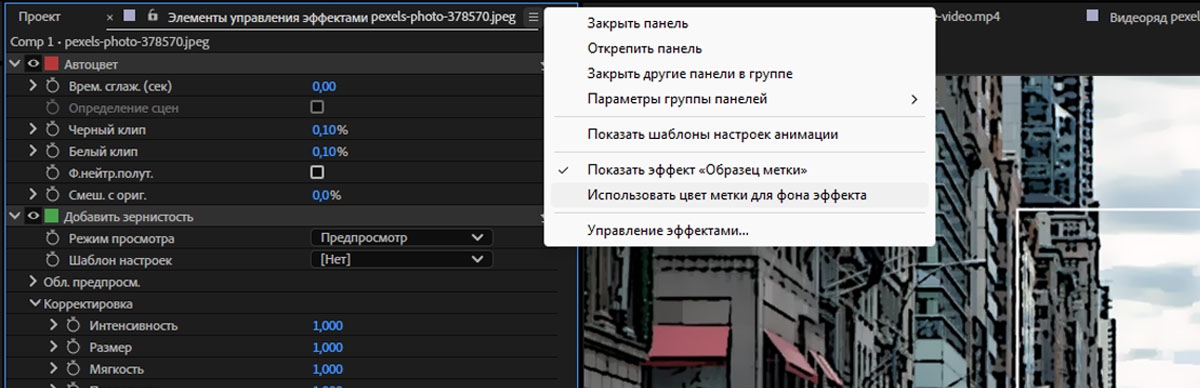 Меню панели "Элементы управления эффектами" открыто с выделенной опцией "Использовать цвет метки для фона эффекта", показывающей параметры управления отображением цветовых меток на эффектах.