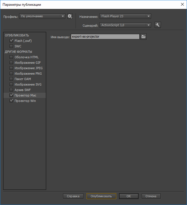 Диалоговое окно &laquo;Параметры публикации&raquo;