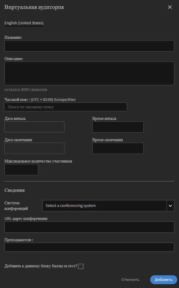 Создание виртуальной аудитории