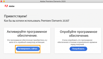 Активация Elements 2020 Активация Elements 2020 в системе macOS
