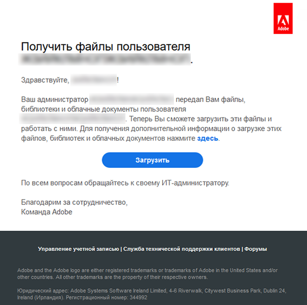 Сообщение электронной почты для загрузки файла