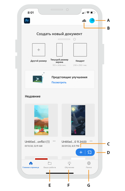 Fresco на iPhone — главный экран