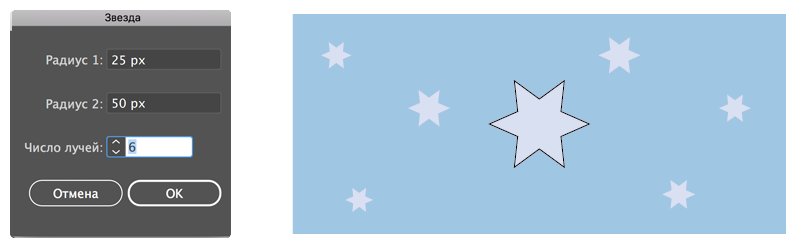 Параметры инструмента «Звезда»