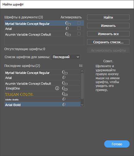 найти шрифты